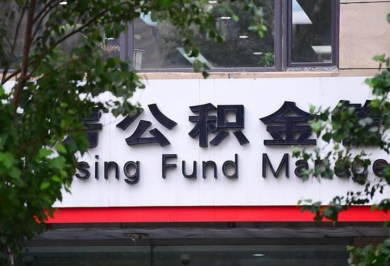 安阳离职公积金（离职公积金怎么处理）